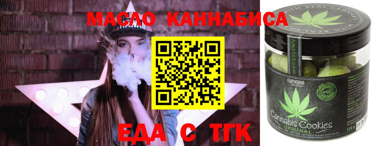Еда ТГК конопля  Вход с VPN  Новоуральск 