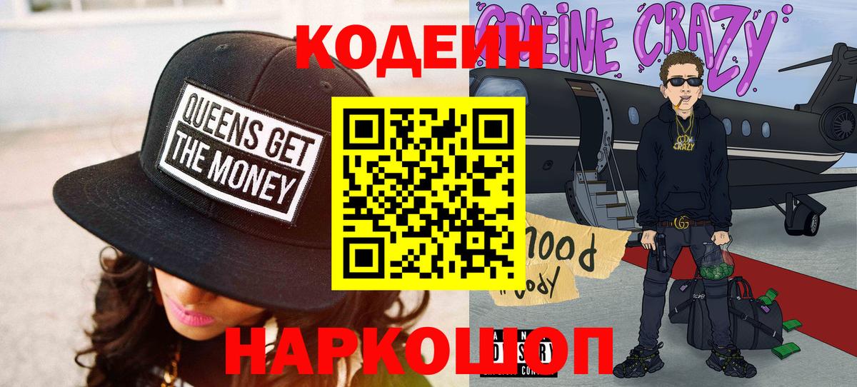 Codein Purple Drank  Кодеиновый сироп Lean Purple Drank  Новоуральск  Вход с VPN 