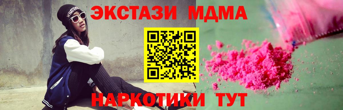 МДМА кристаллы  Вход с VPN  Новоуральск  MDMA кристаллы 